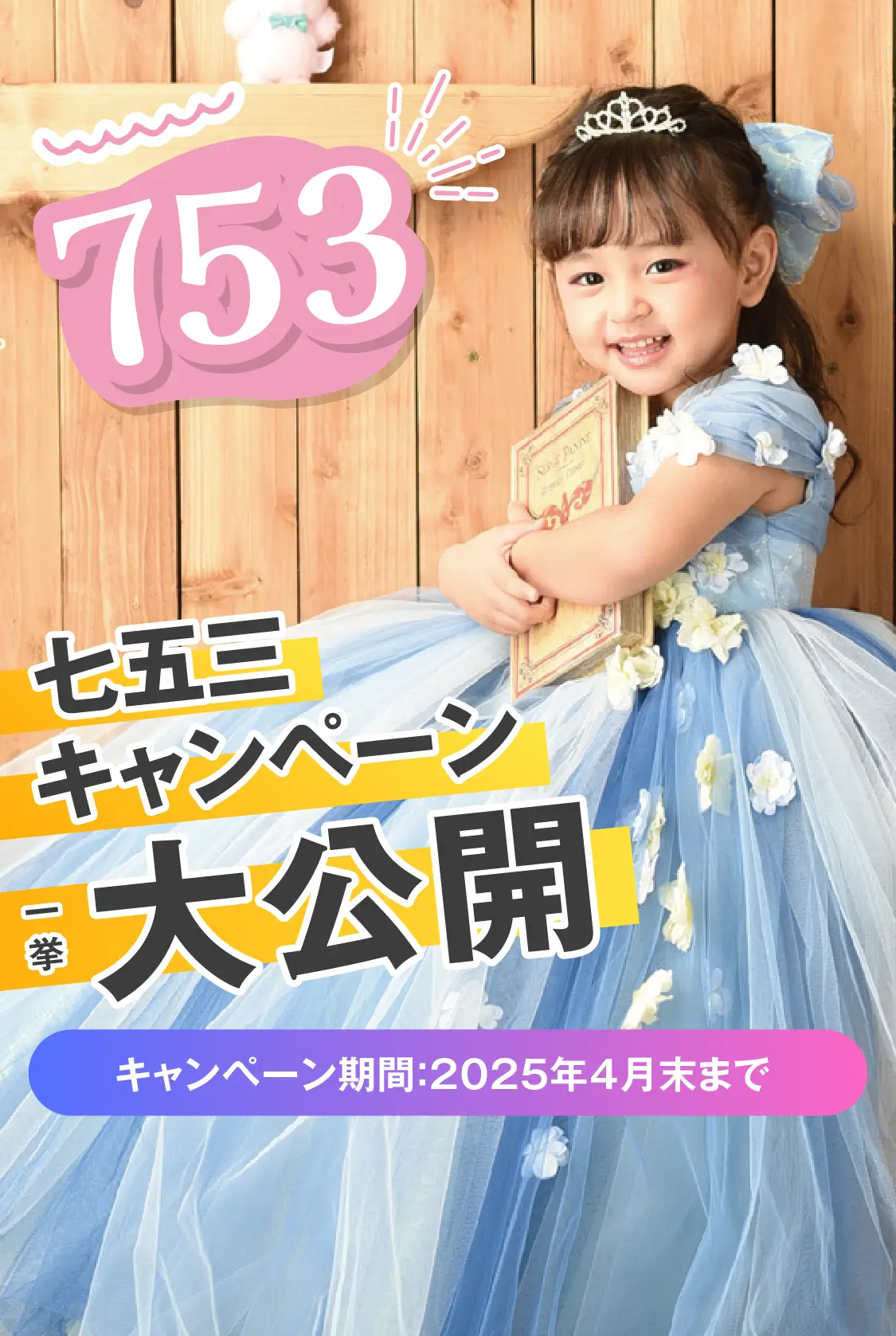 ゆりまち袖ケ浦店 七五三撮影 fv