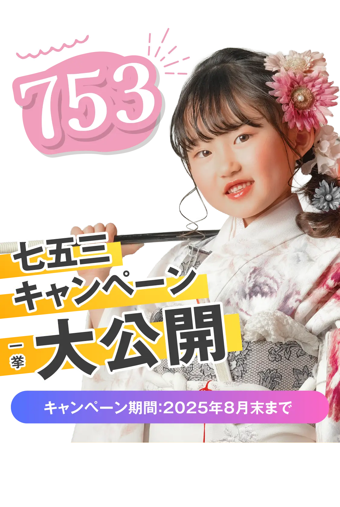 ゆりまち袖ケ浦店 七五三撮影 fv