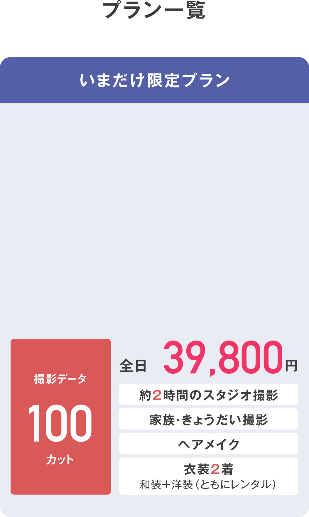 千葉中央店 七五三撮影 plan 