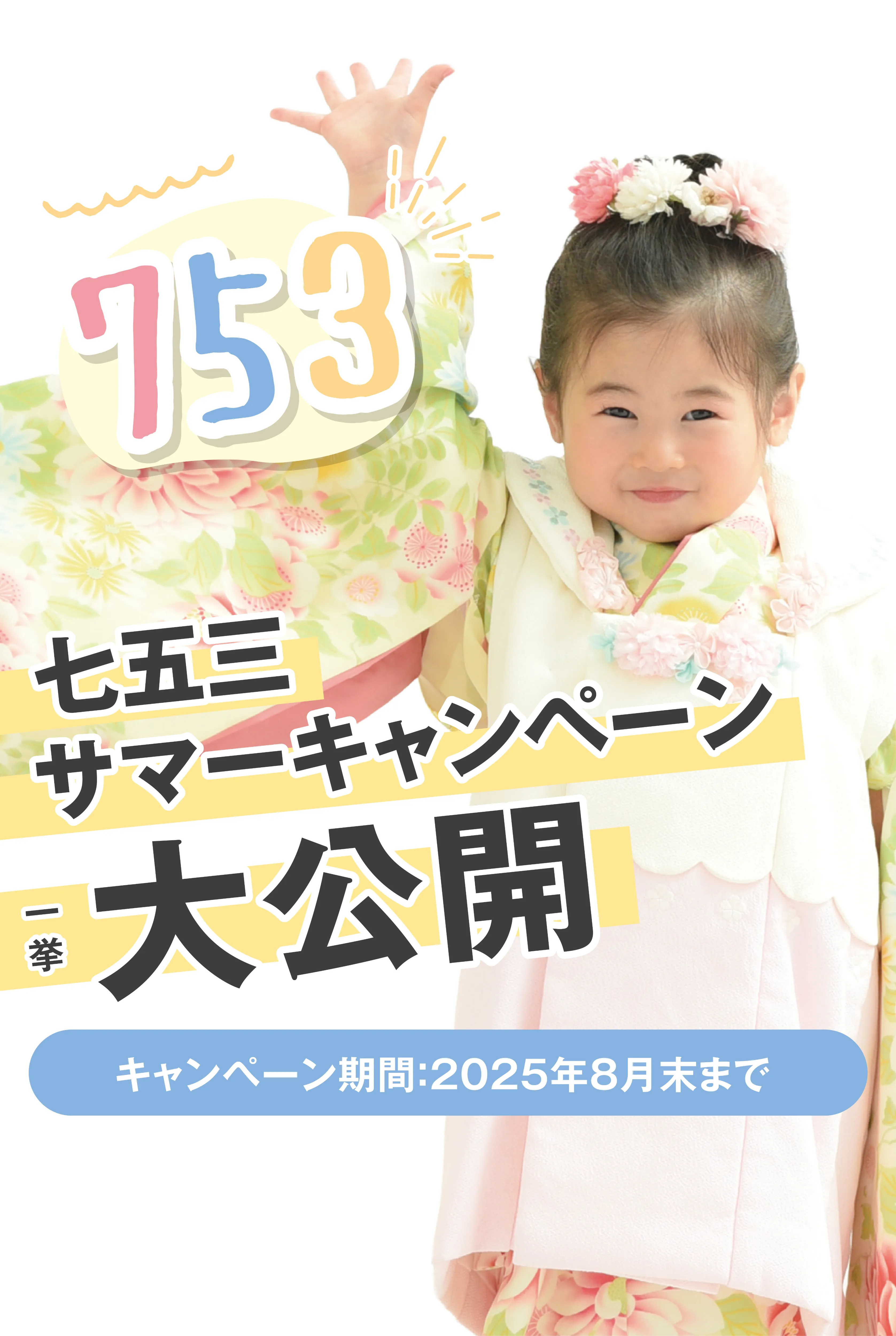 佐野店 七五三撮影 fv 2