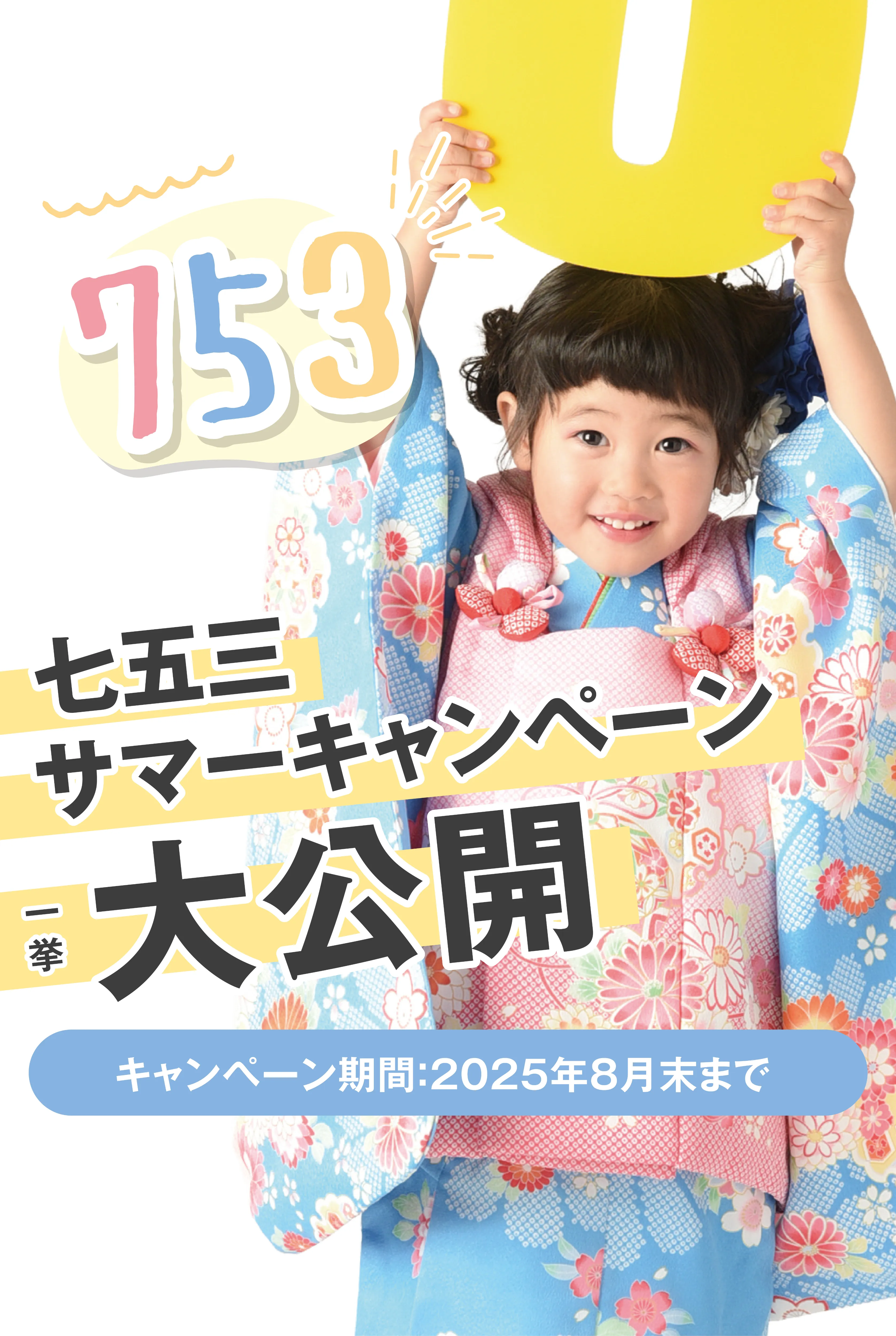 ゆりまち袖ケ浦店 七五三撮影 fv