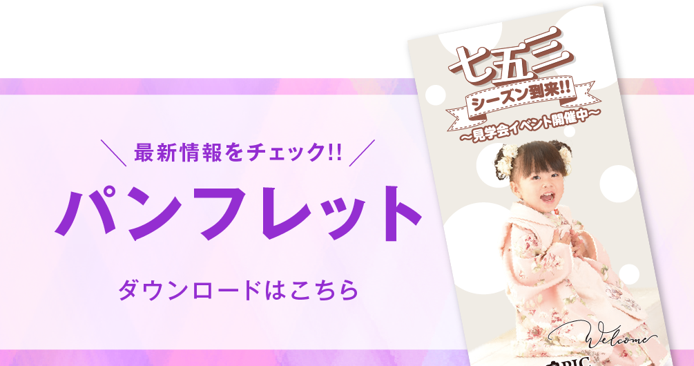 滋賀草津店 パンフレット
