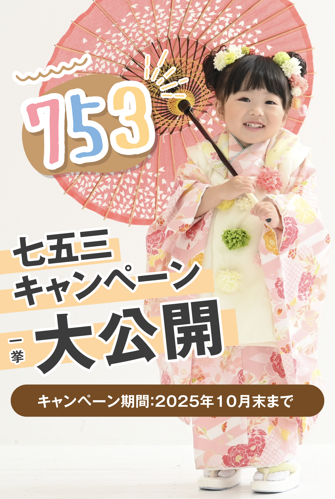 ゆりまち袖ケ浦店 七五三撮影 fv