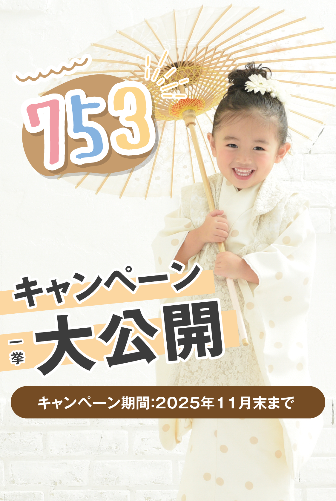 佐野店 七五三撮影 fv 2