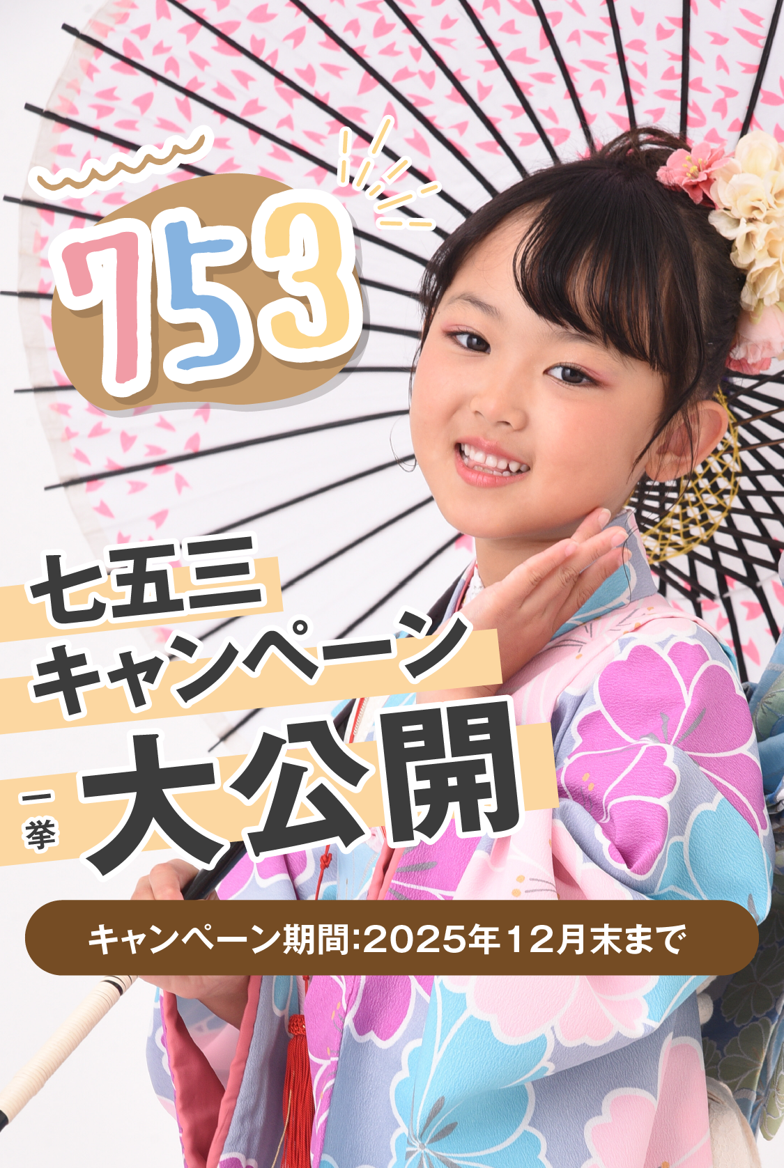 千葉中央店 七五三撮影 fv