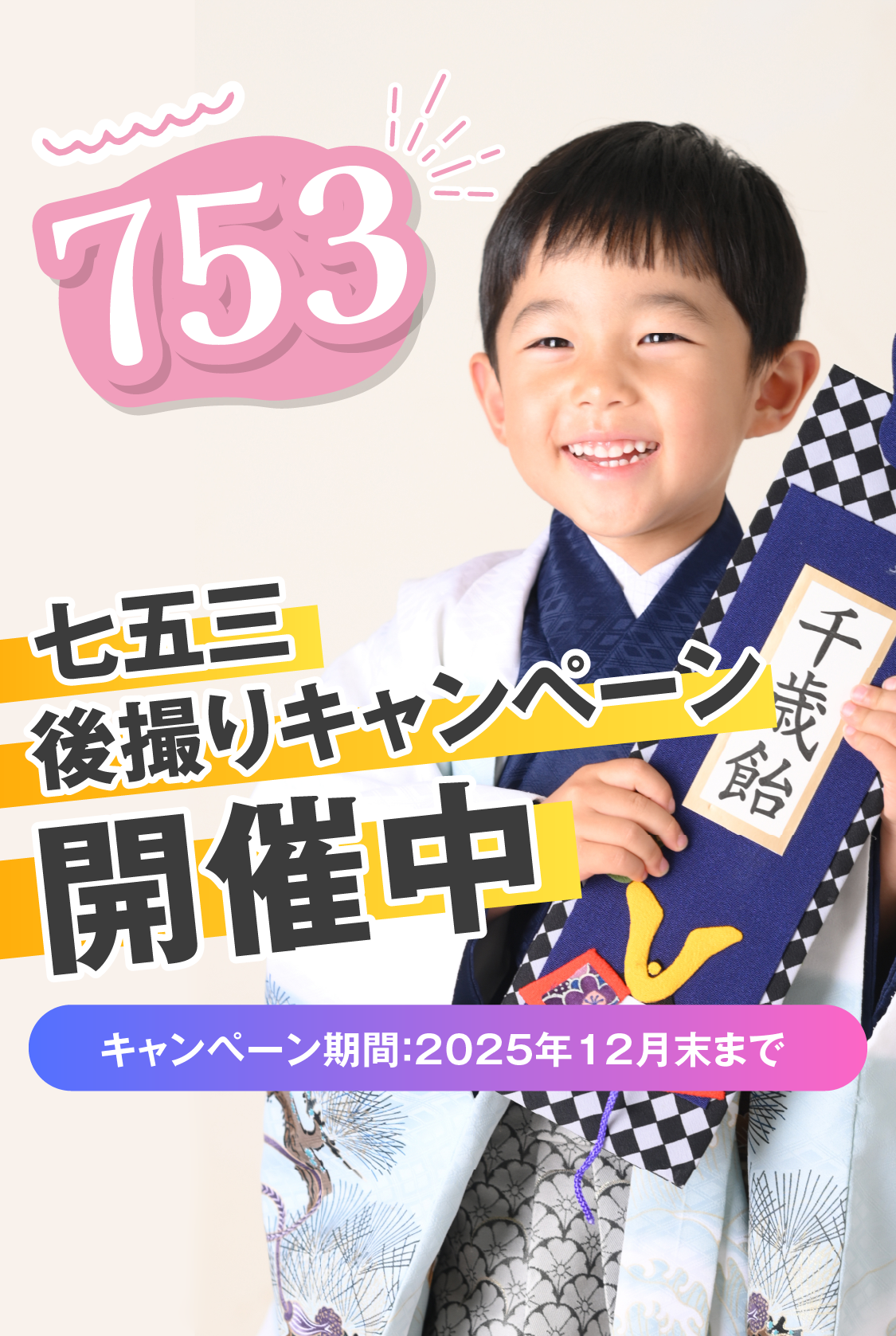 京都精華店 七五三撮影 fv