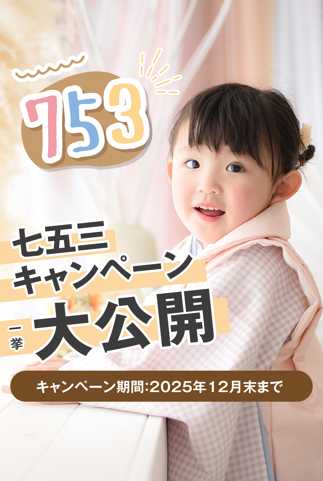 新松戸店 七五三撮影 fv