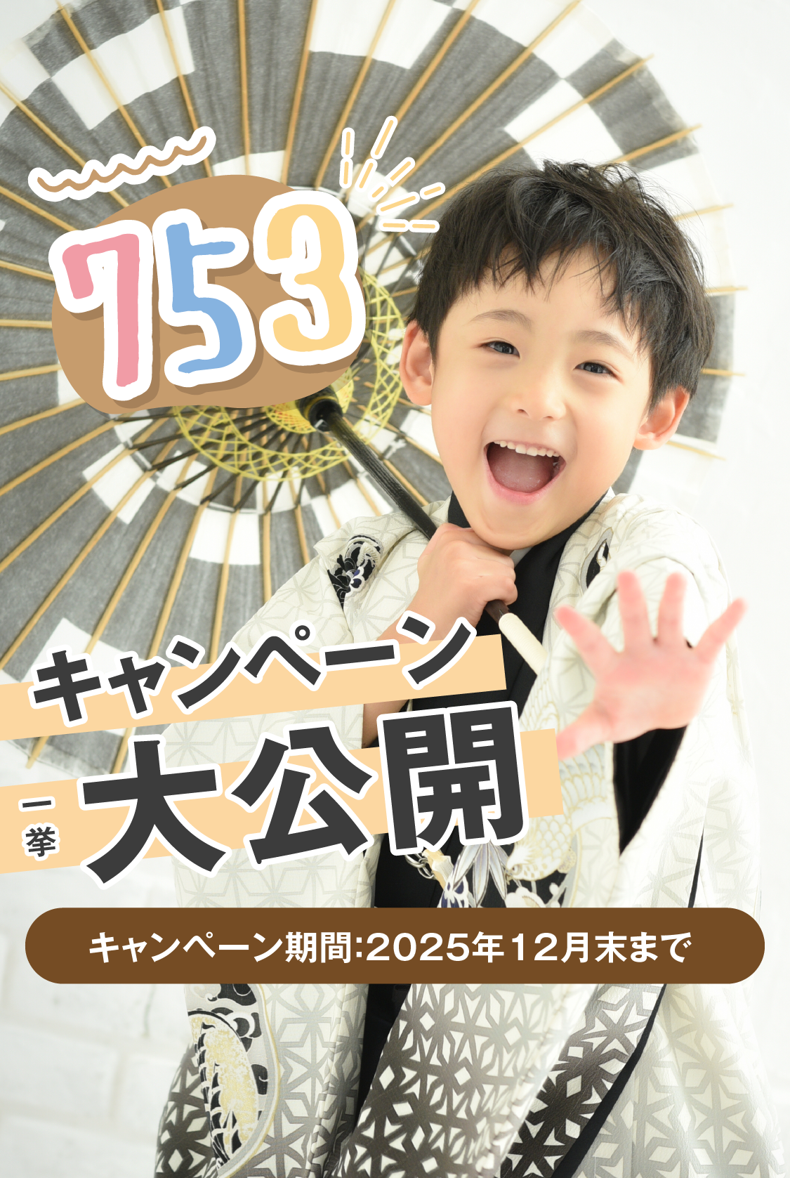 佐野店 七五三撮影 fv 2