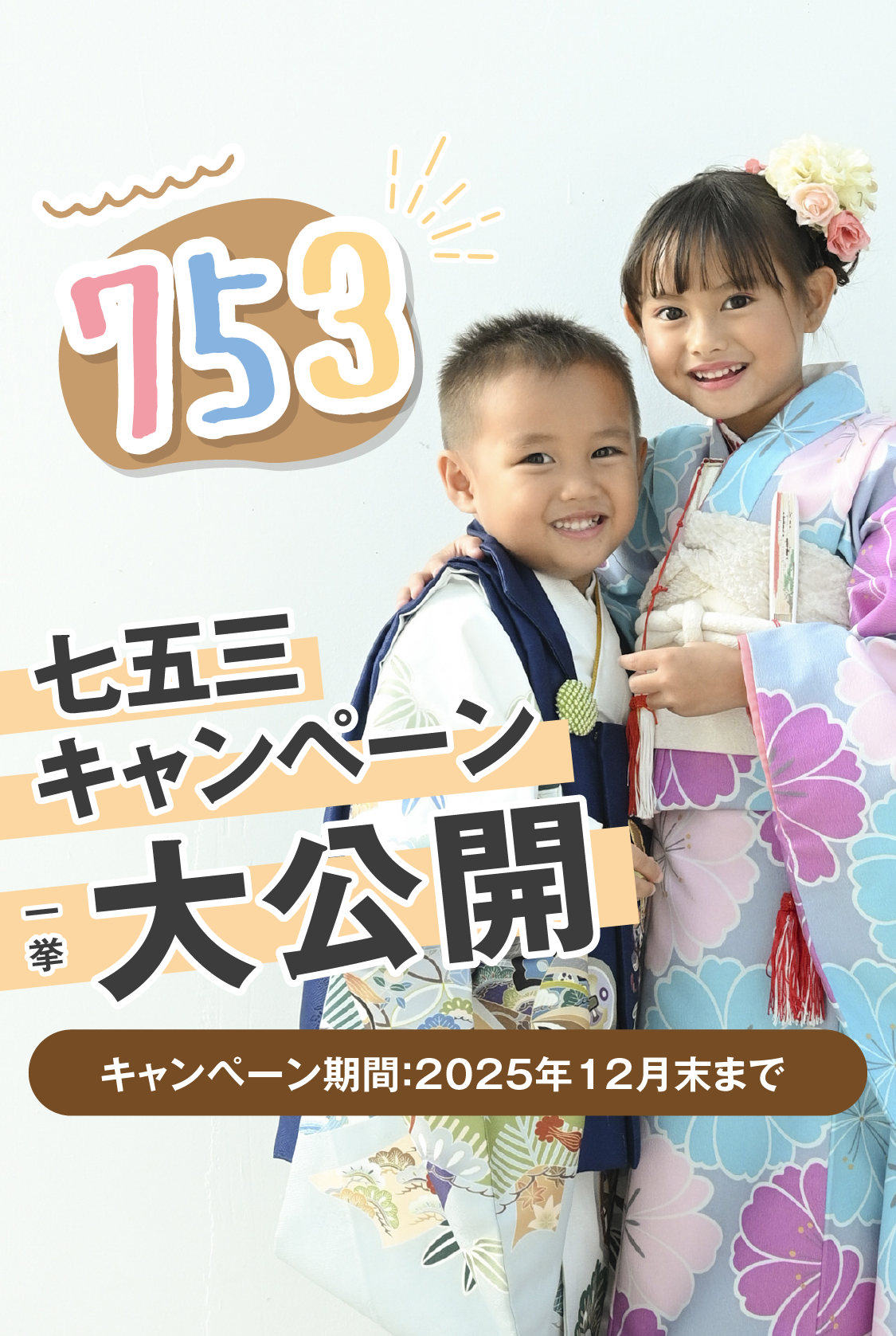 ゆりまち袖ケ浦店 七五三撮影 fv