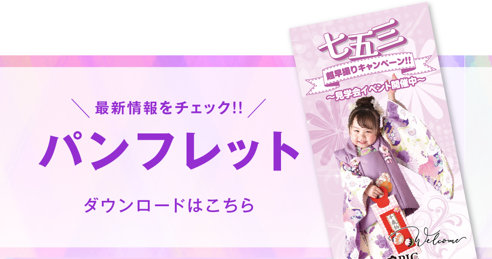 滋賀草津店 パンフレット