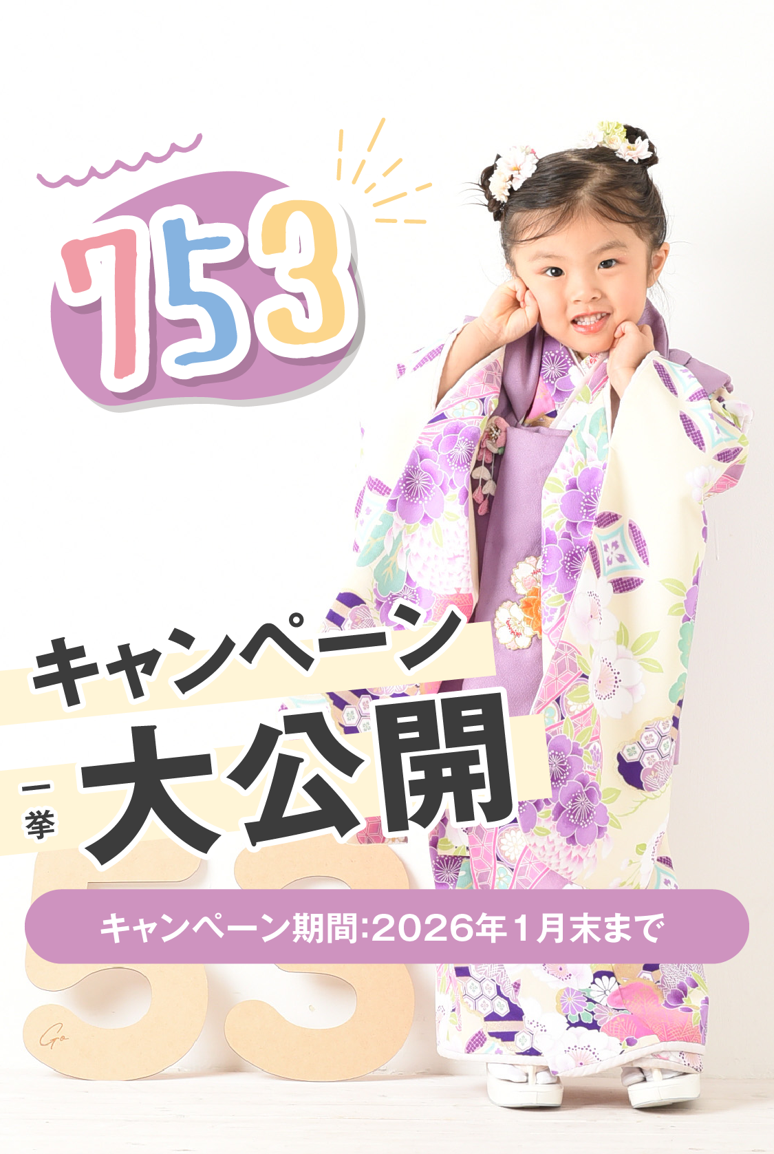 新松戸店 七五三撮影 fv