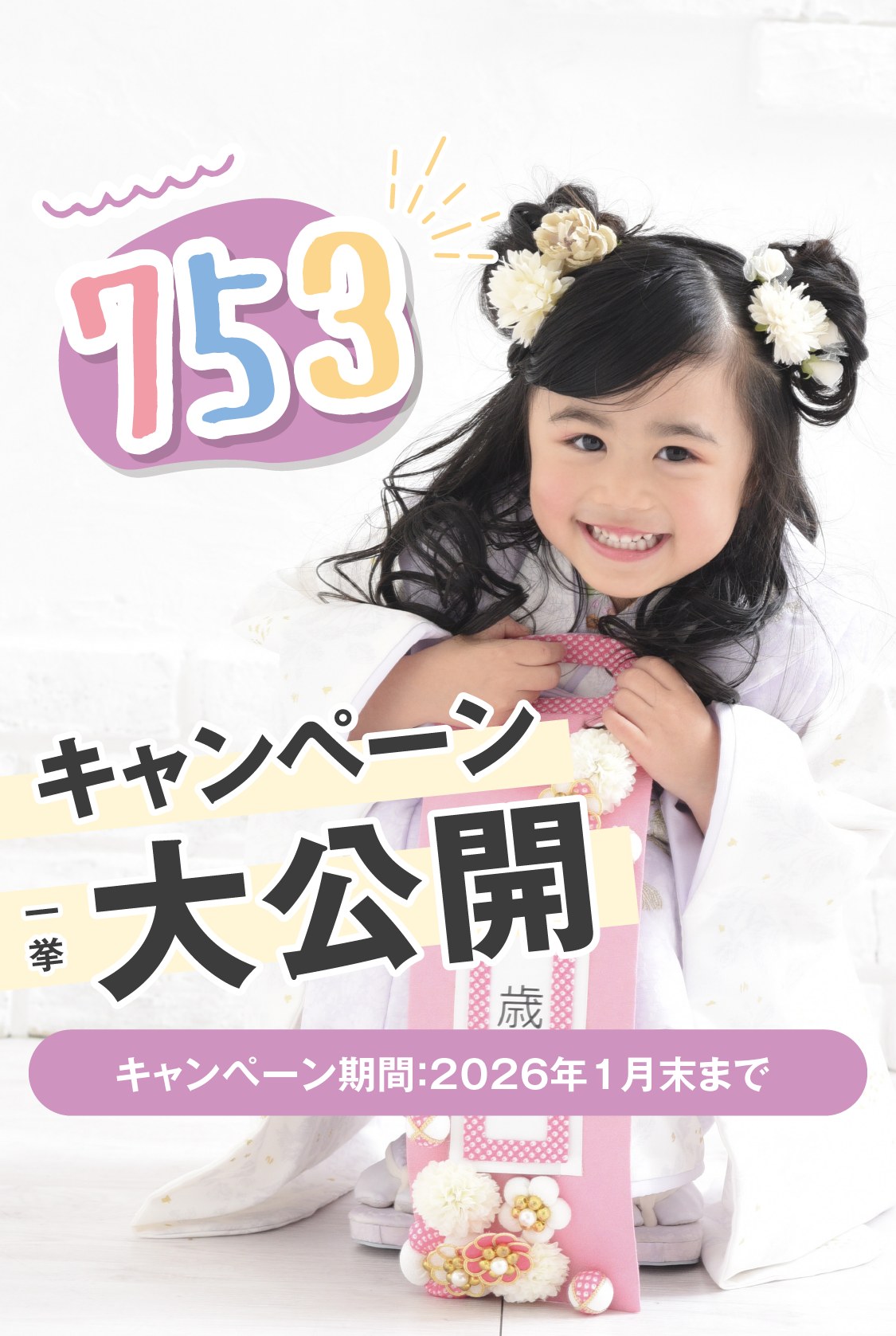 佐野店 七五三撮影 fv 2