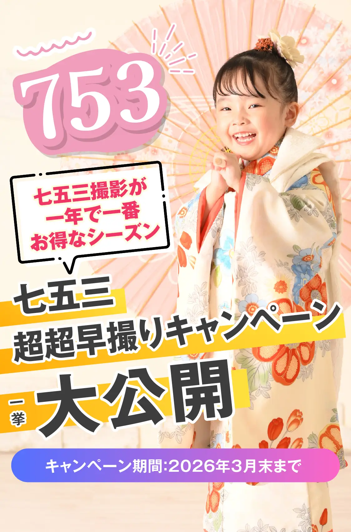 京都精華店 七五三撮影 fv
