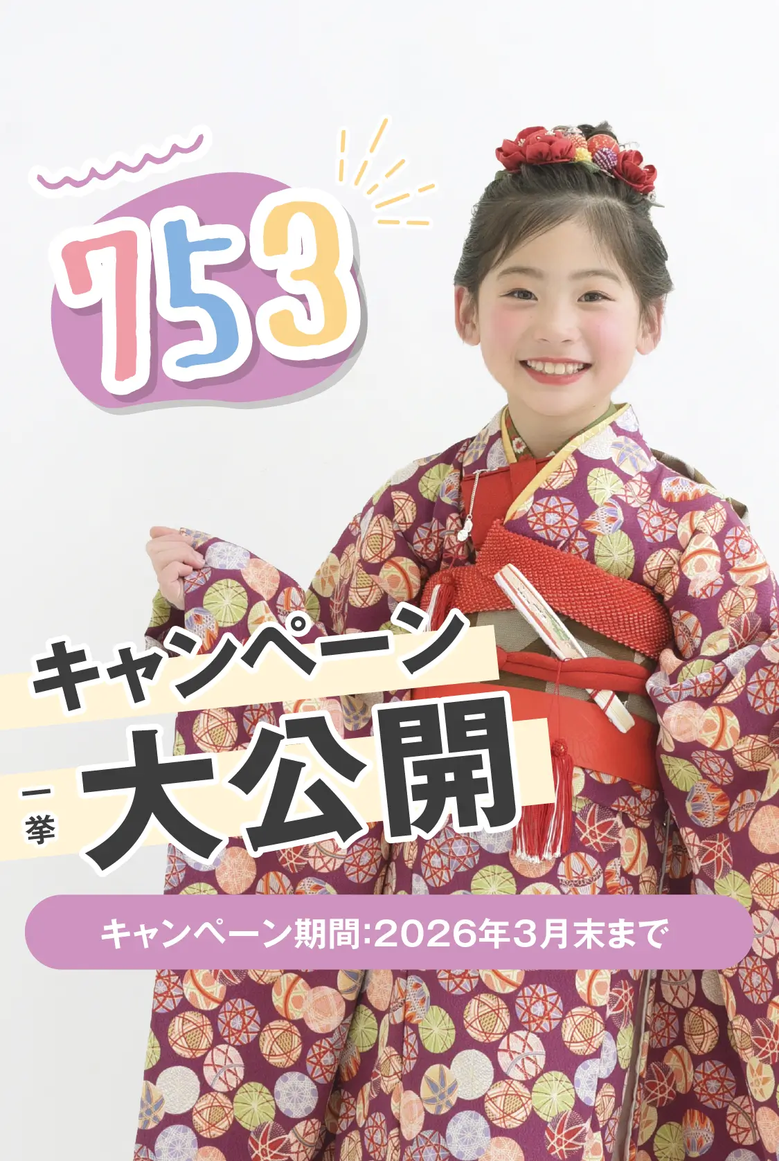 新松戸店 七五三撮影 fv