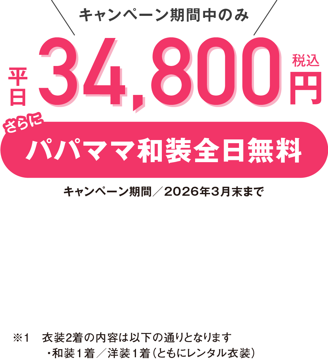 京都精華店 七五三撮影 fv