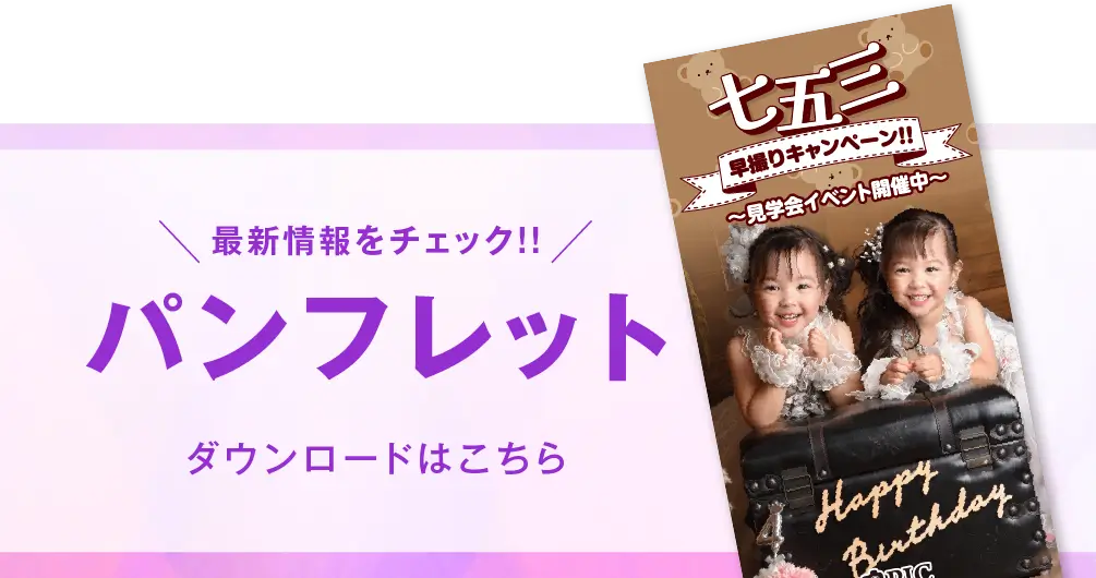 滋賀草津店 パンフレット