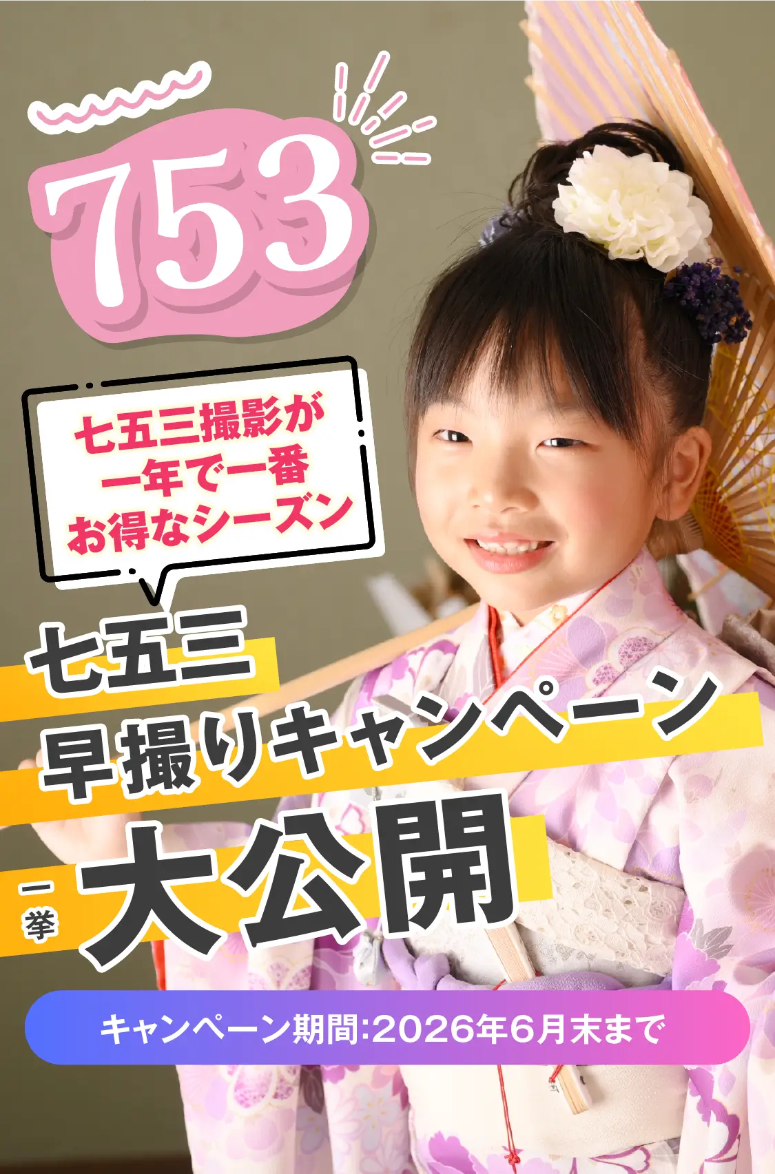 京都精華店 七五三撮影 fv