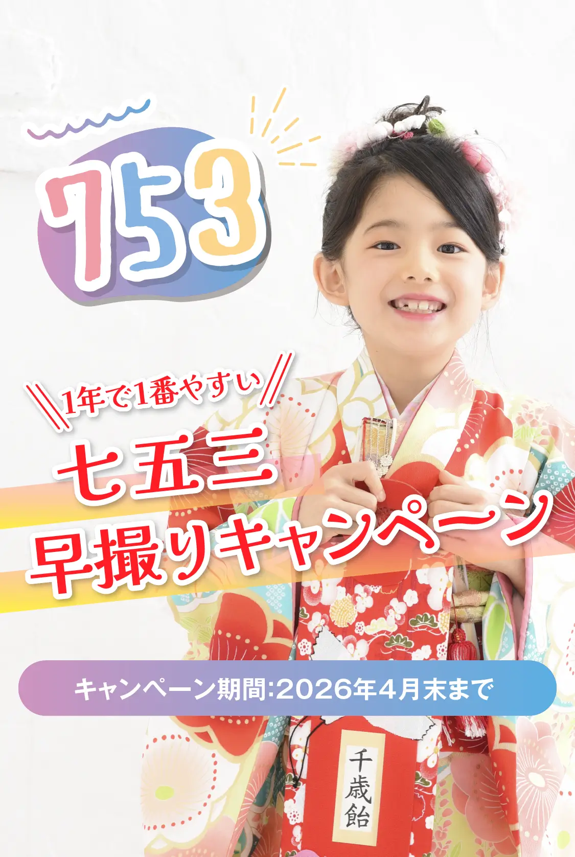 佐野店 七五三撮影 fv 2