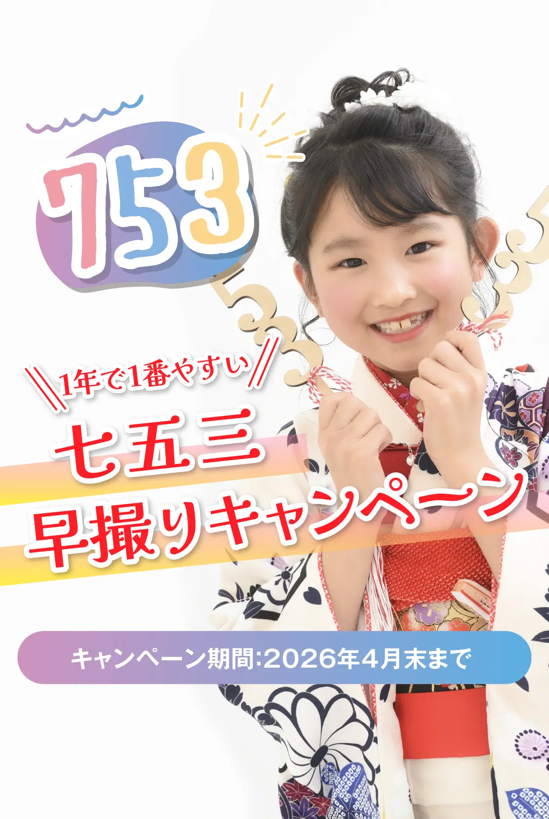 ゆりまち袖ケ浦店 七五三撮影 fv