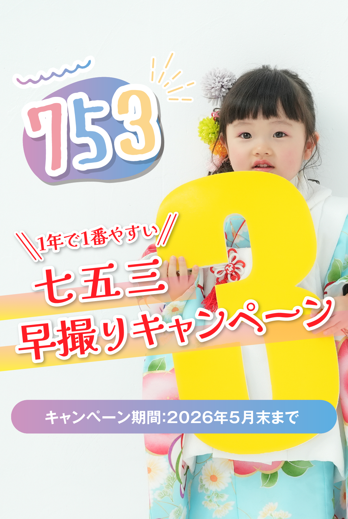 千葉中央店 七五三撮影 fv