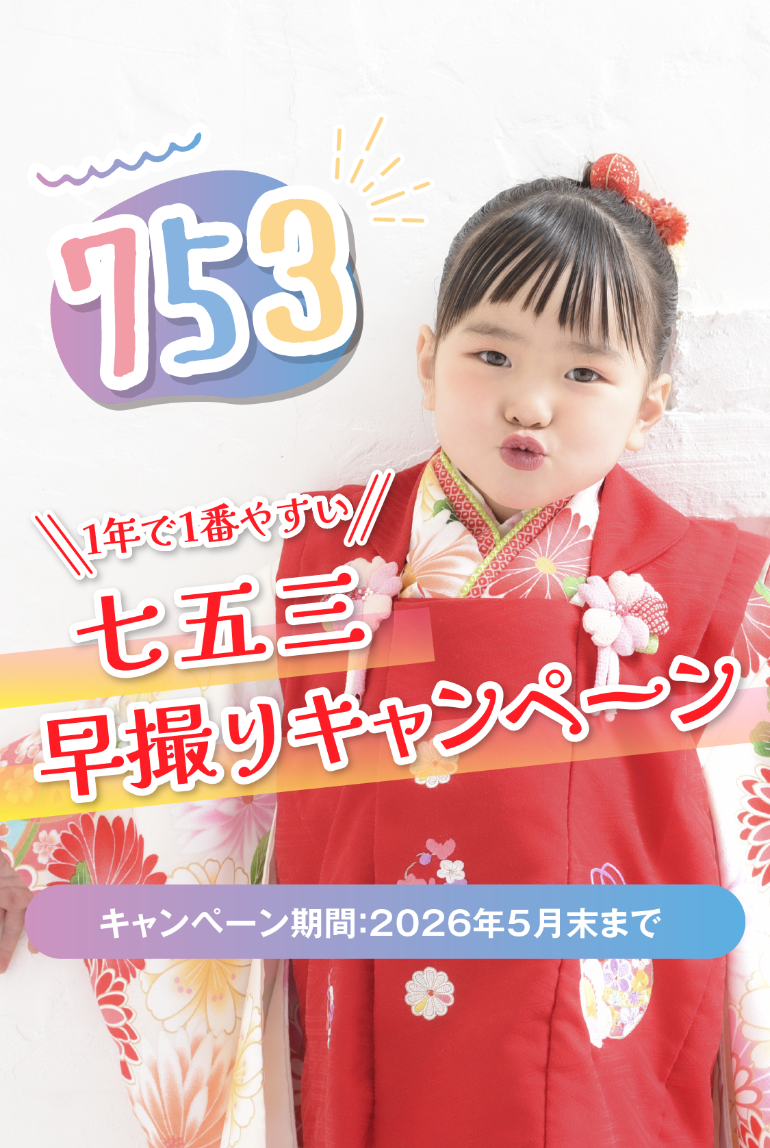 佐野店 七五三撮影 fv 2