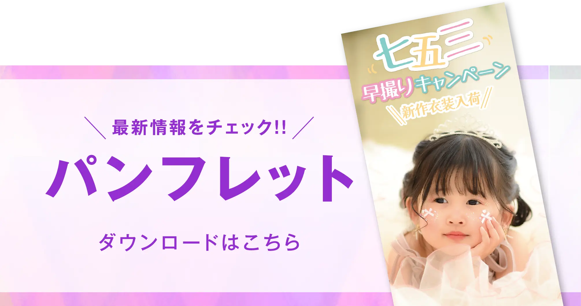 千葉中央店 七五三撮影 パンフレット