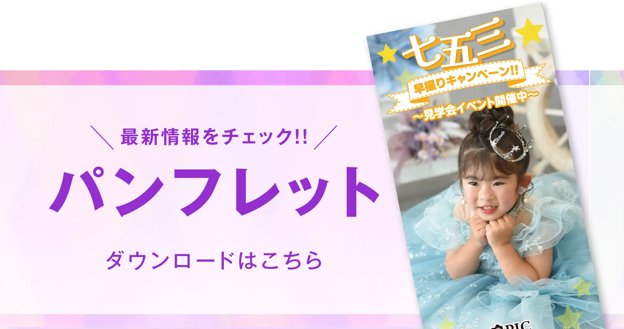 滋賀草津店 パンフレット