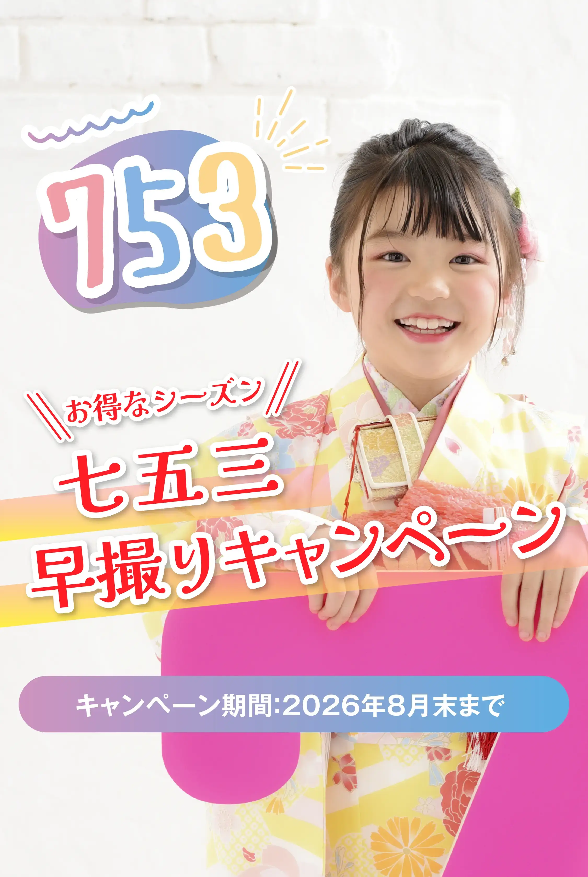 佐野店 七五三撮影 fv 2