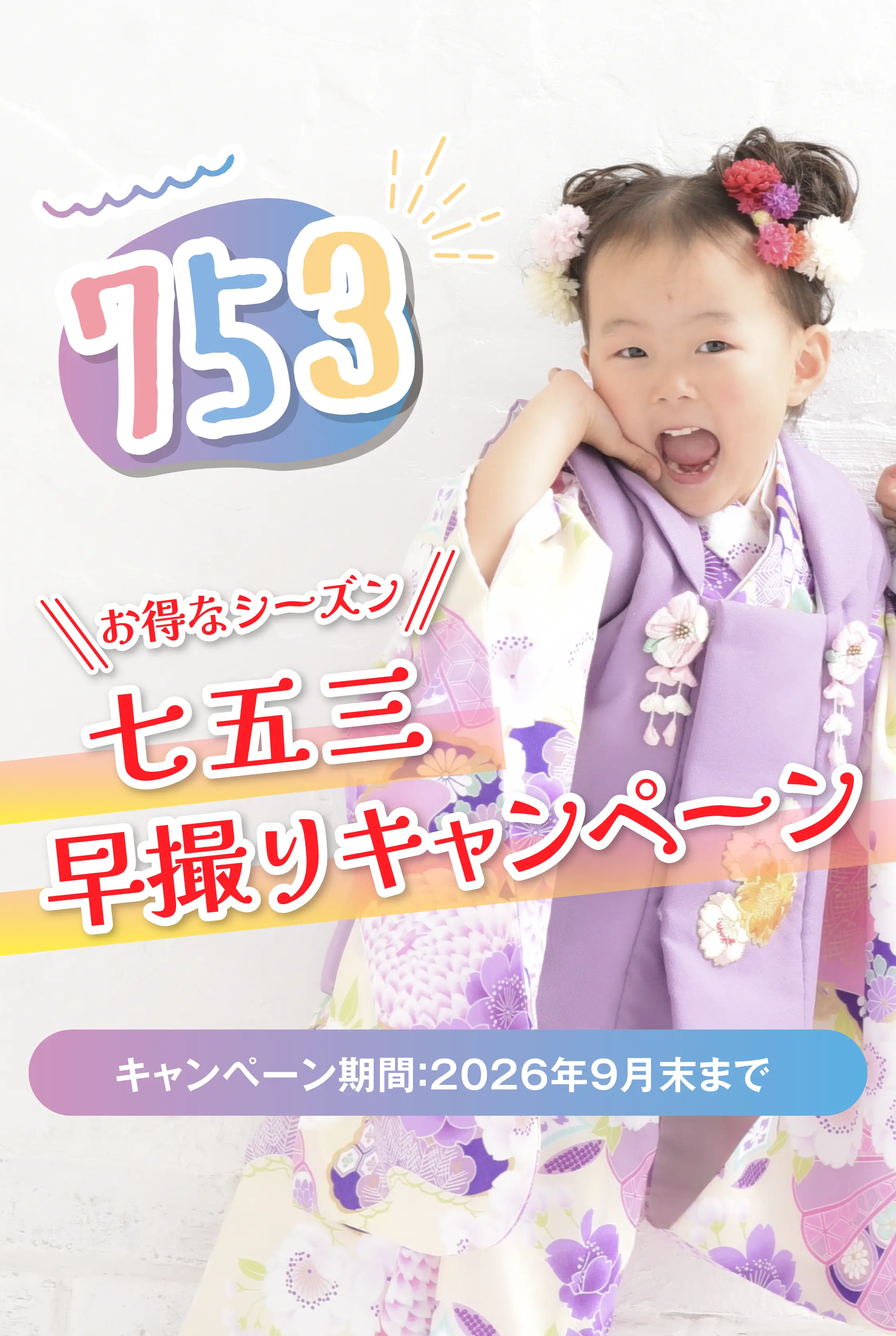 佐野店 七五三撮影 fv 2