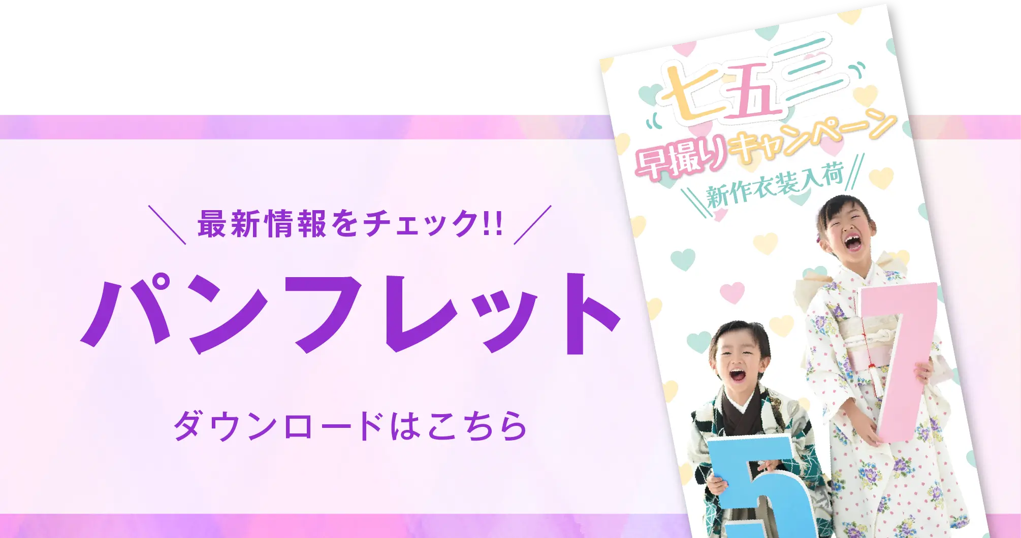 千葉中央店 七五三撮影 パンフレット