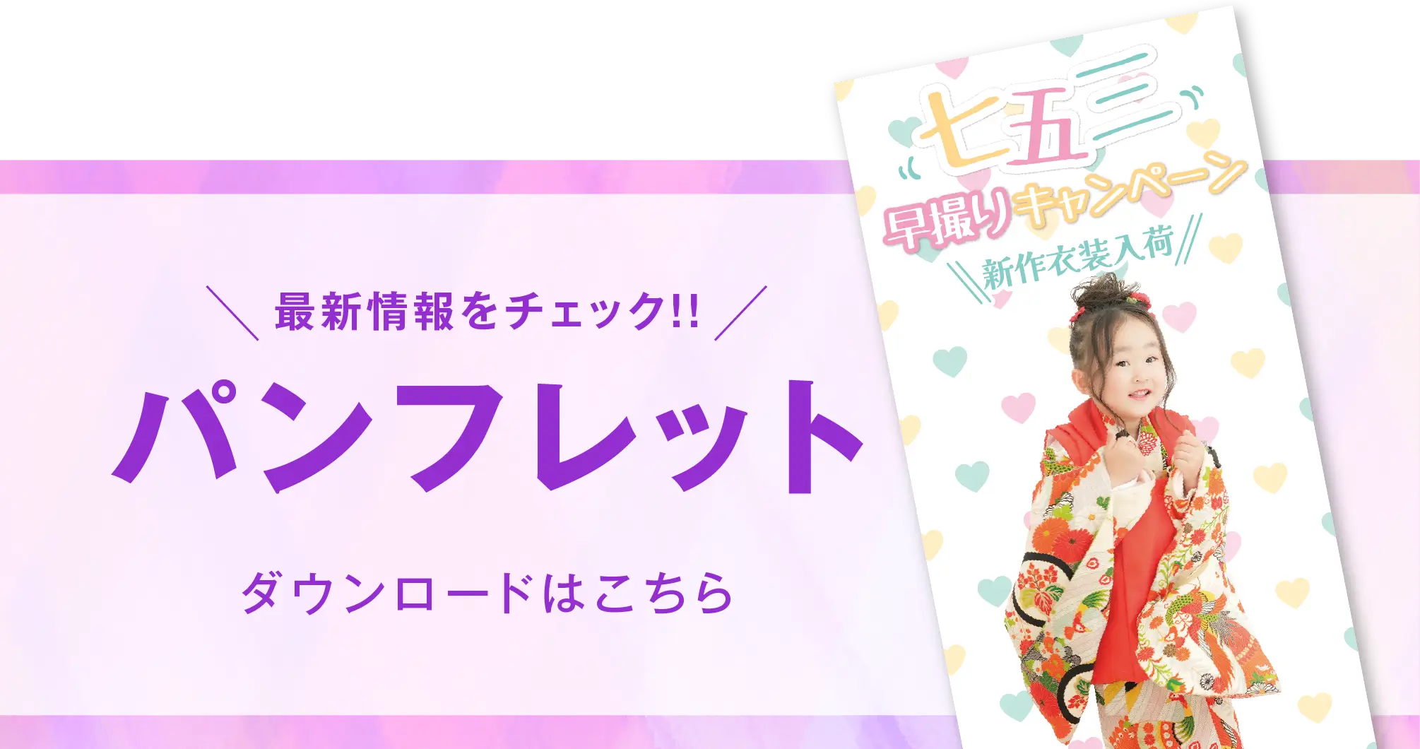 新松戸店 七五三撮影 パンフレット
