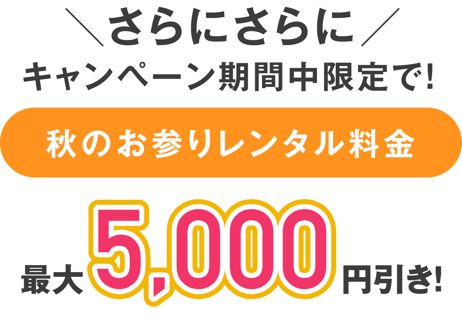 京都精華店 七五三撮影 秋のお参りレンタル 