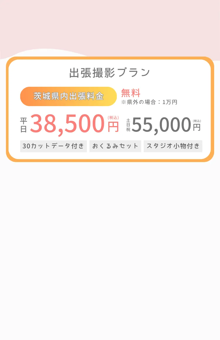 ニューボーンフォトの出張撮影 contact