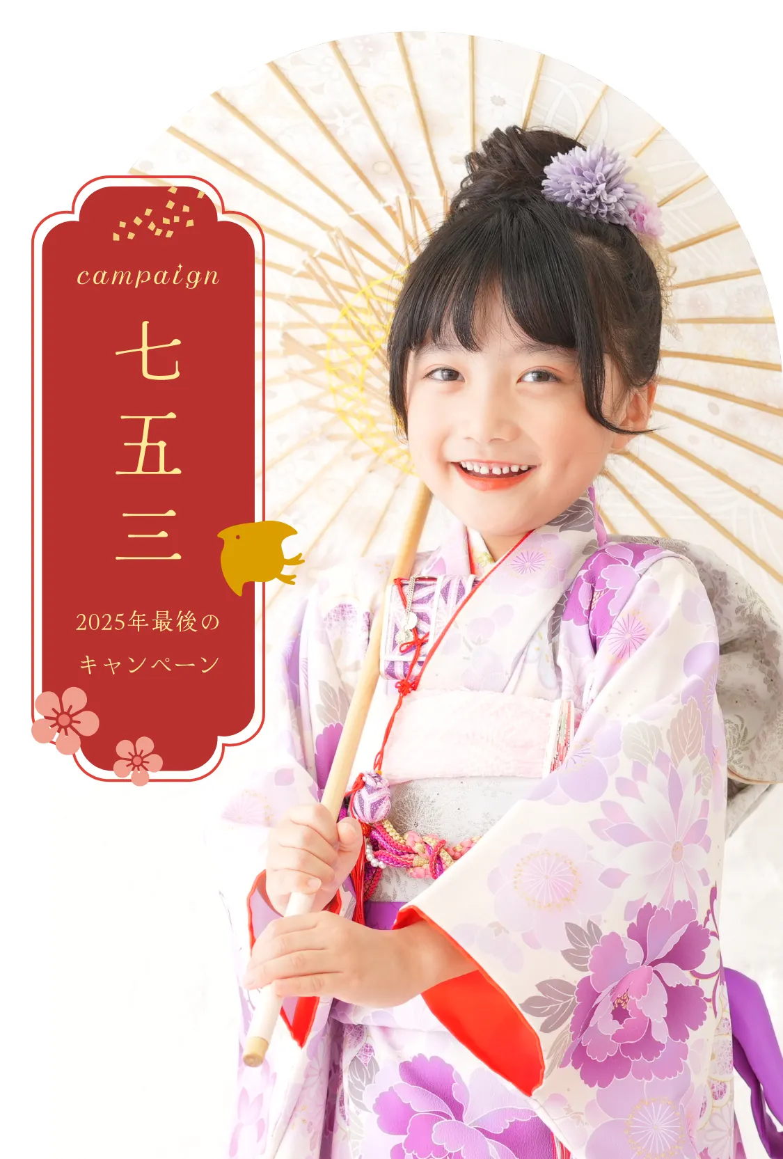 七五三撮影 | 2025年 fv