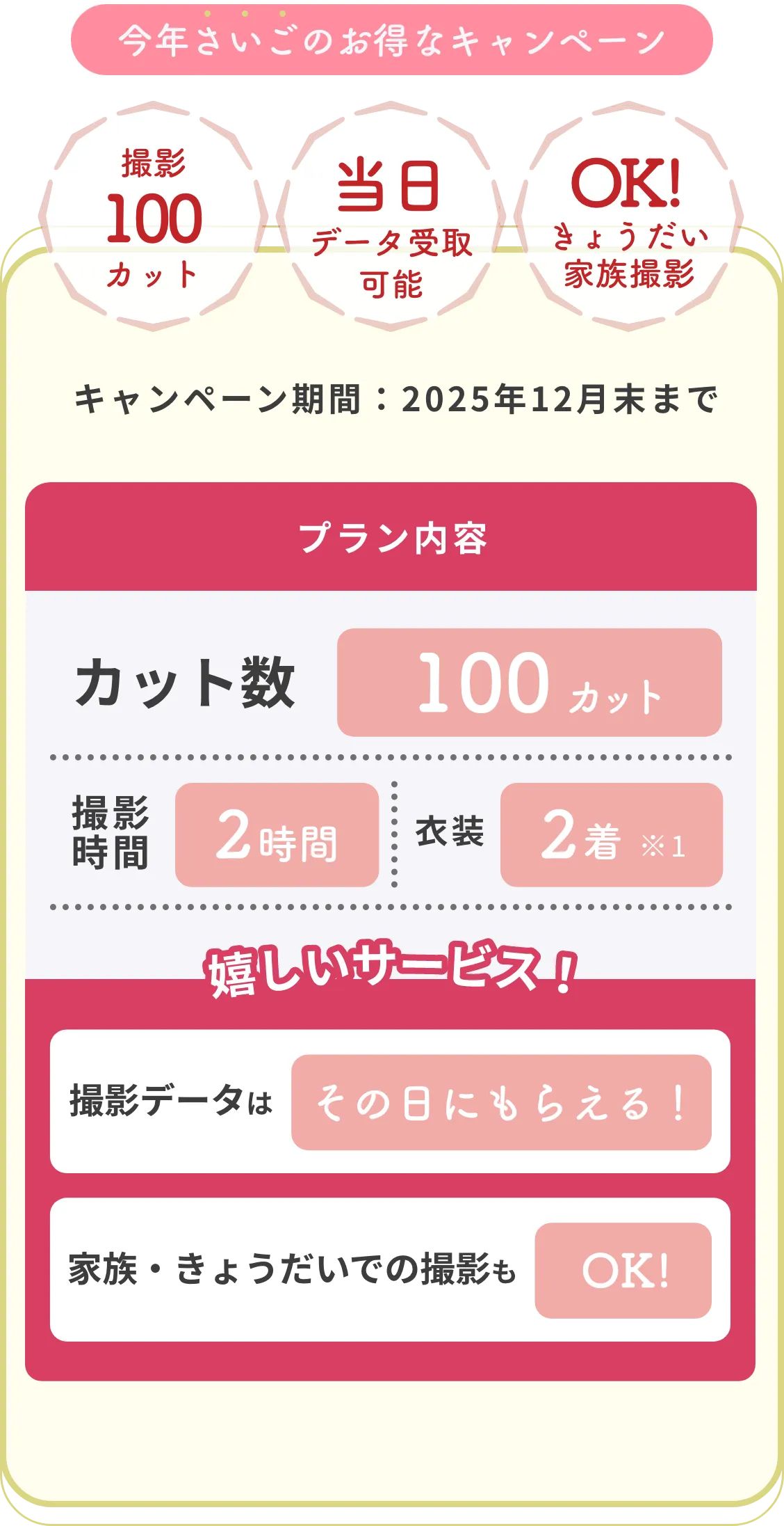 七五三撮影 | 2025年 fv