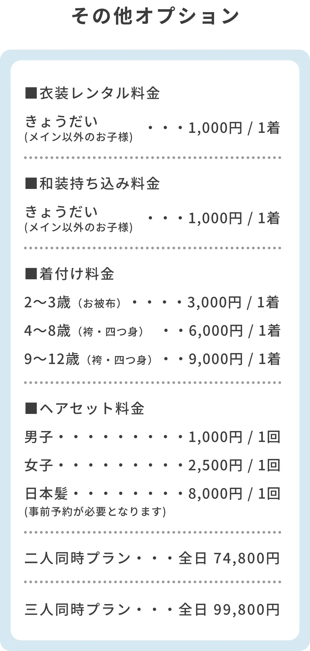 七五三撮影 | 2025年 オプション 