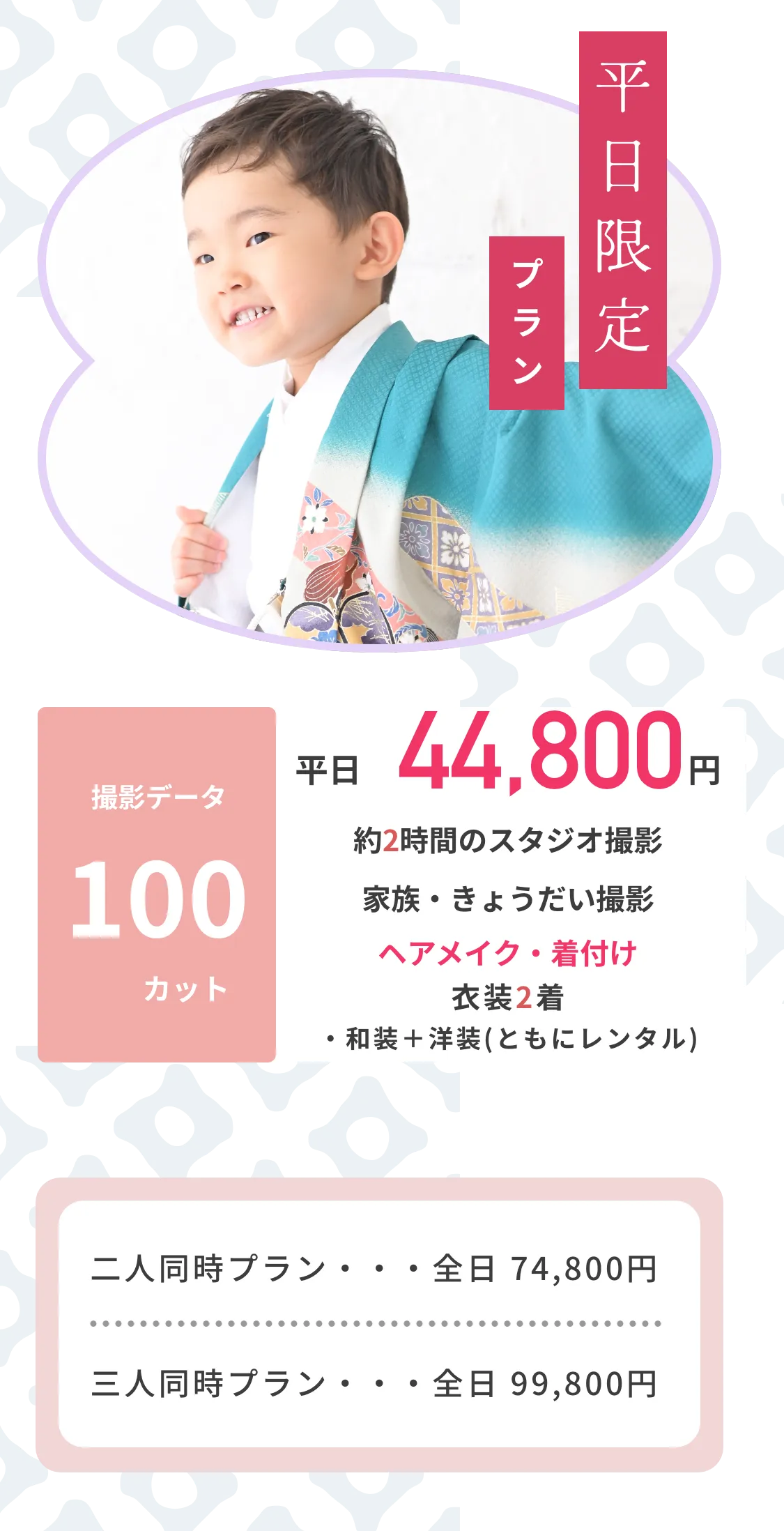 七五三撮影 | 2025年 plan 