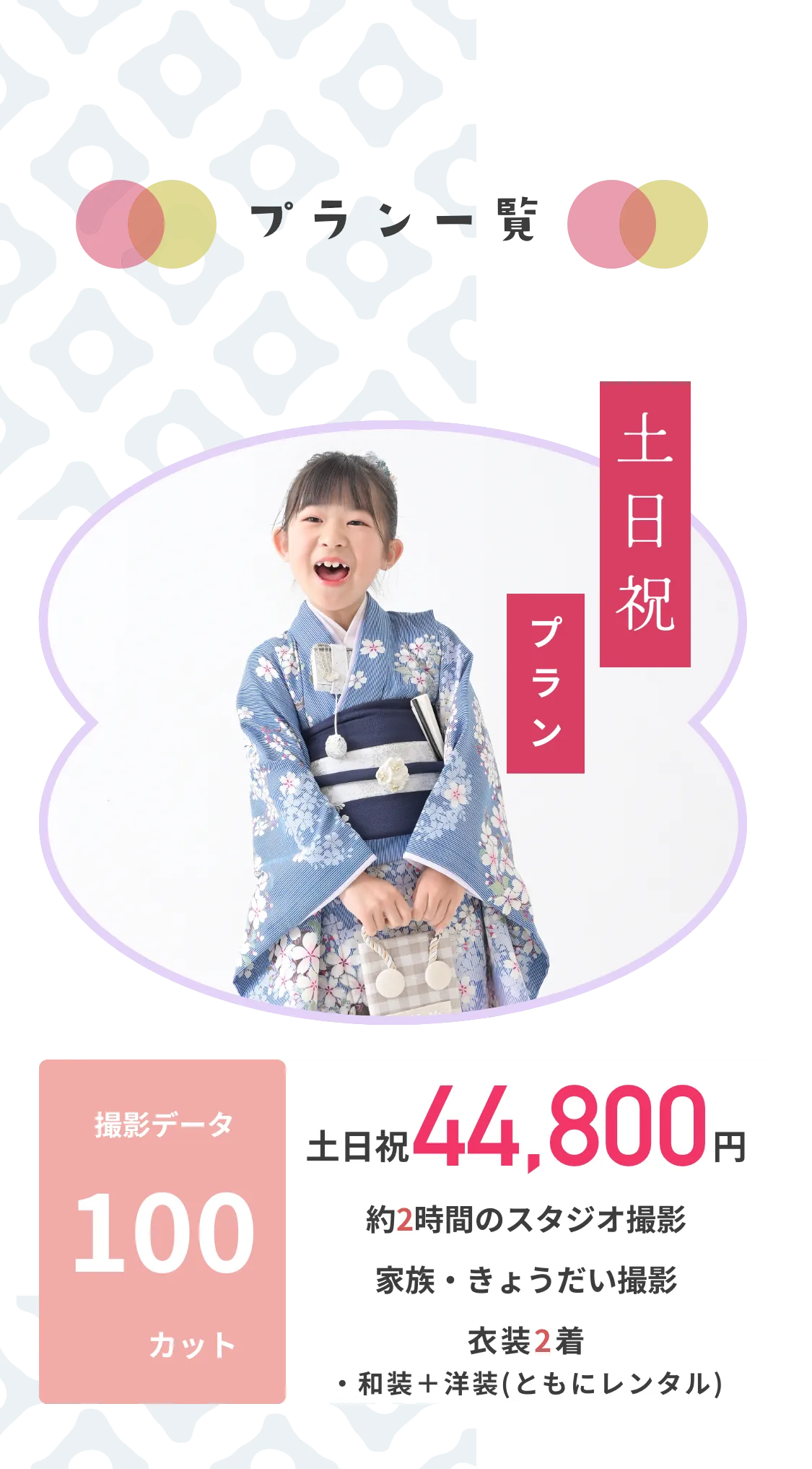 七五三撮影 | 2026年 plan 