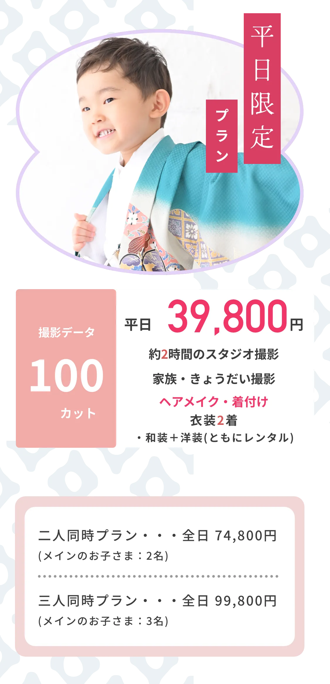 七五三撮影 | 2026年 plan 