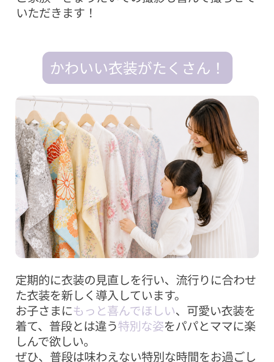 かわいい衣装がたくさん