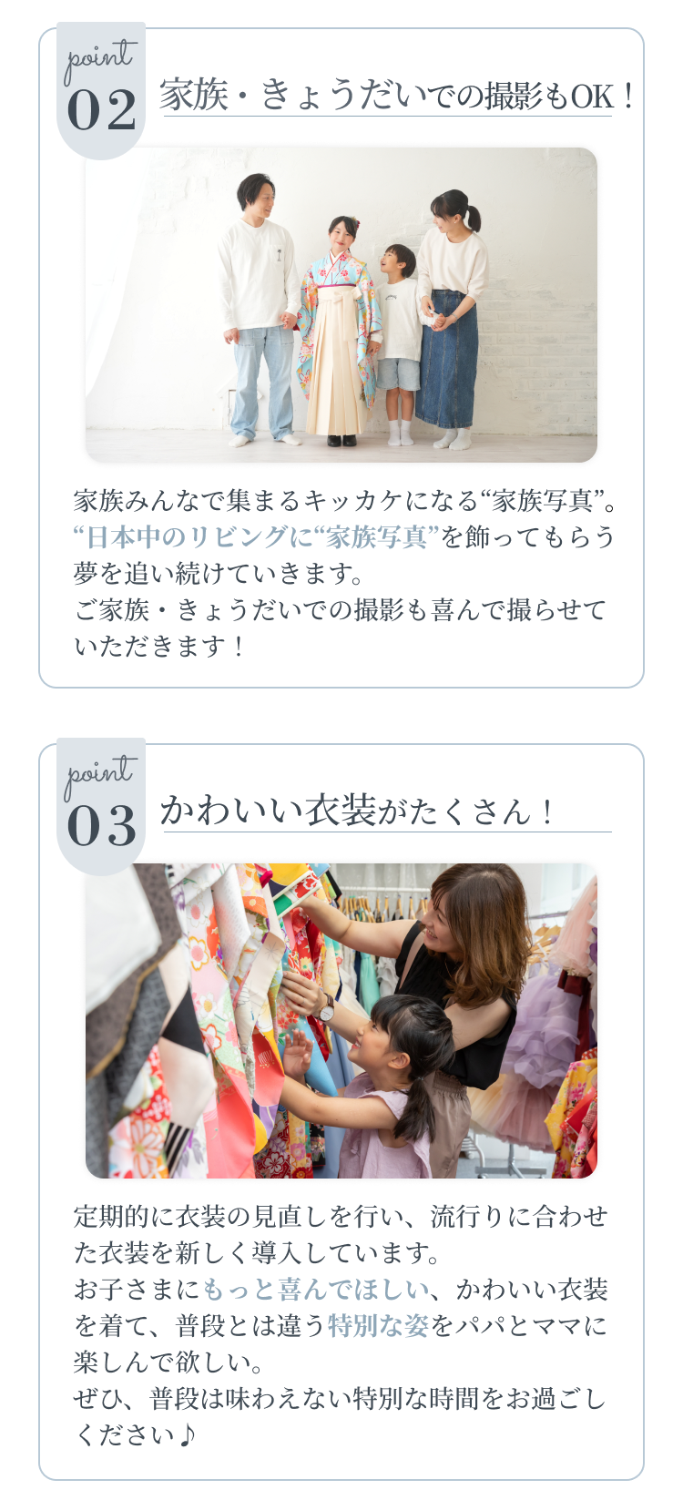 家族・きょうだいでの撮影もOK／かわいい衣装がたくさん