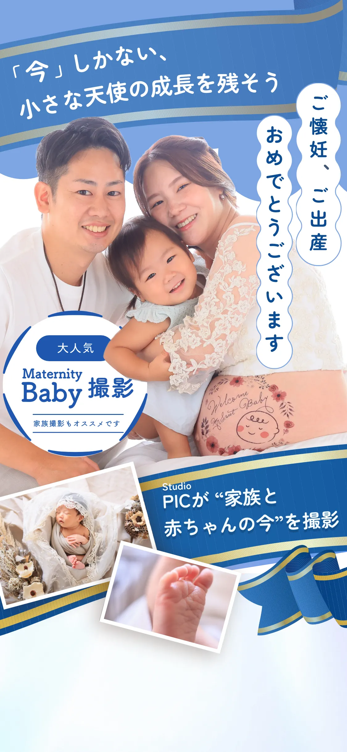 大人気Maternity&Baby撮影プラン fv