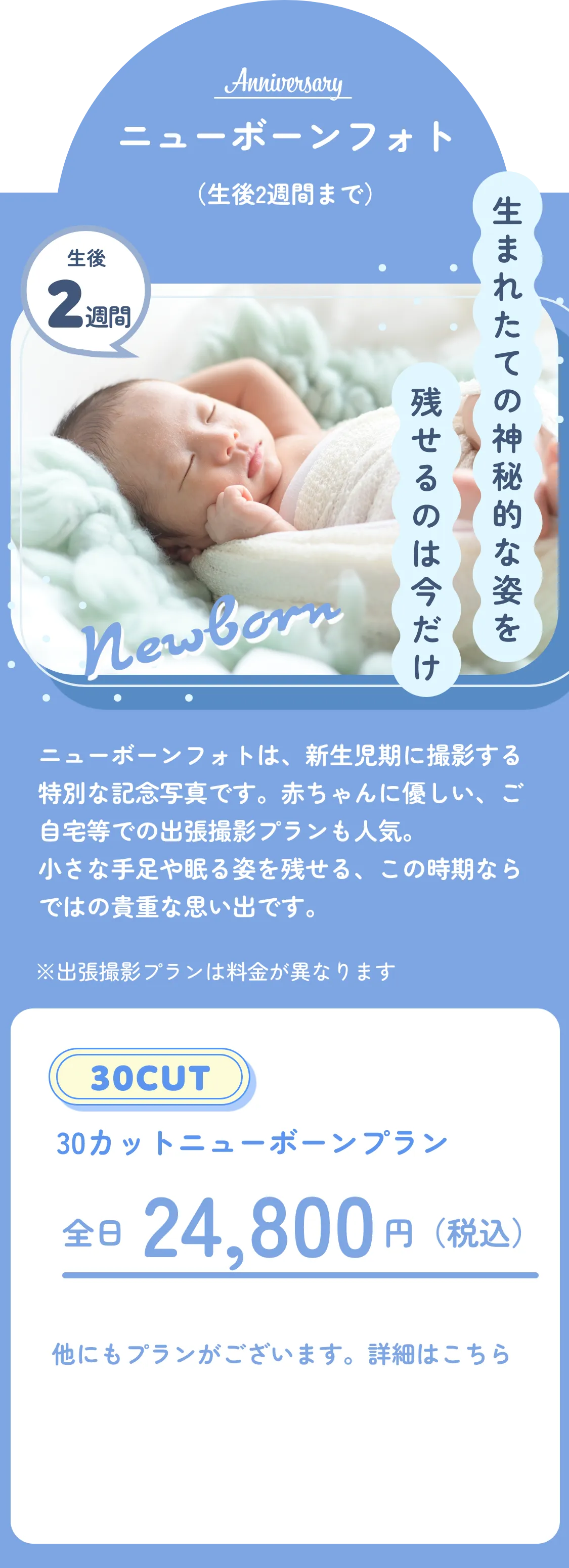 大人気Maternity&Baby撮影プラン 撮影メニュー ニューボーンフォト