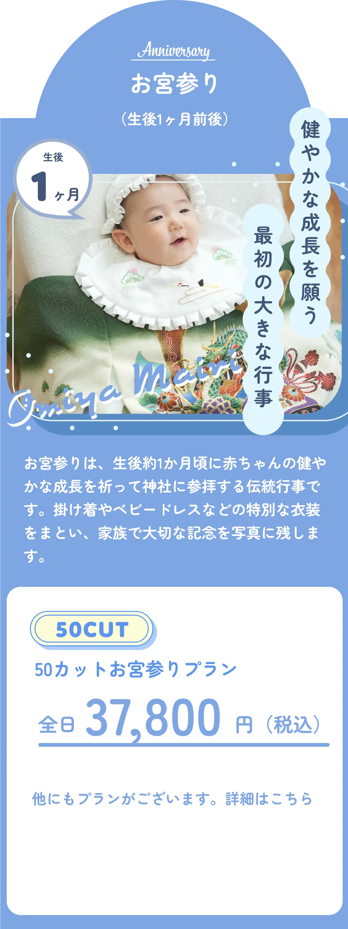 大人気Maternity&Baby撮影プラン 撮影メニュー お宮参り