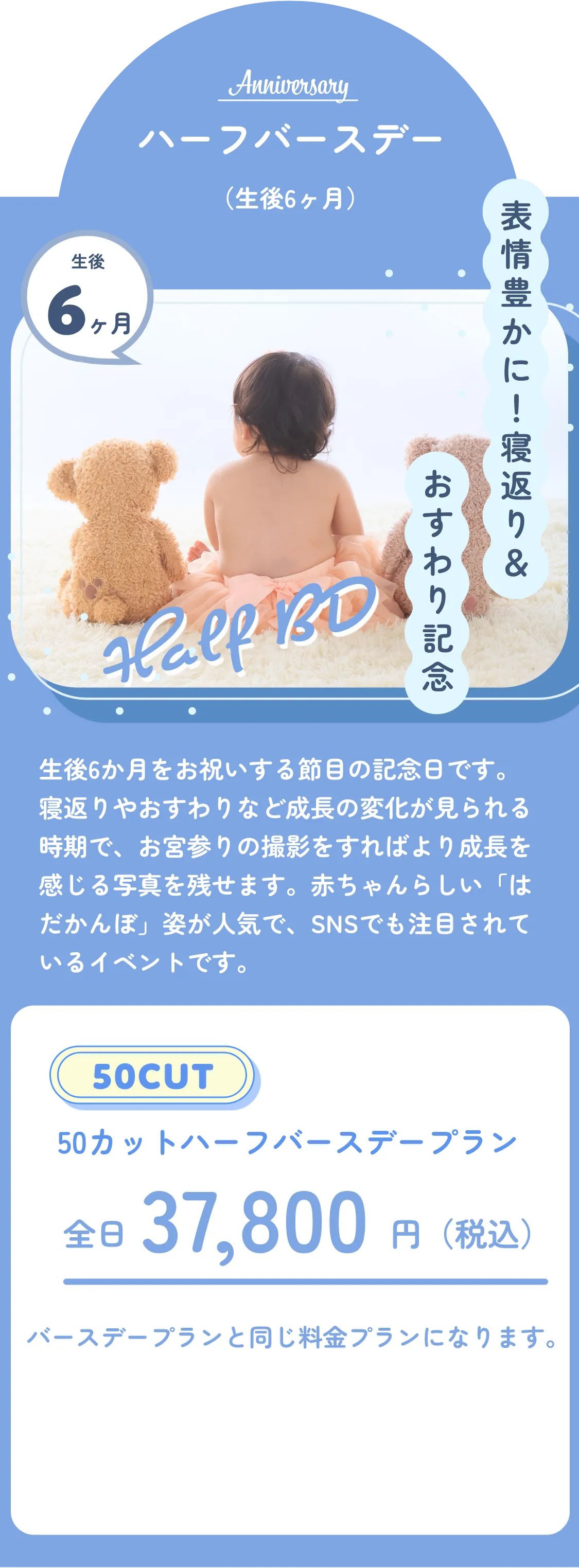大人気Maternity&Baby撮影プラン 撮影メニュー ハーフバースデー