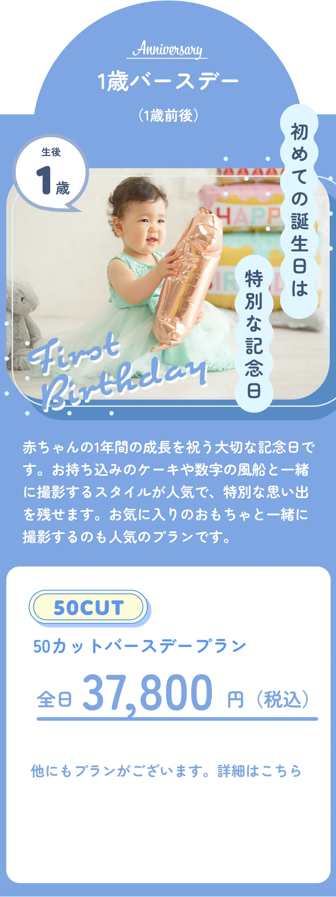 大人気Maternity&Baby撮影プラン 撮影メニュー 1歳バースデー