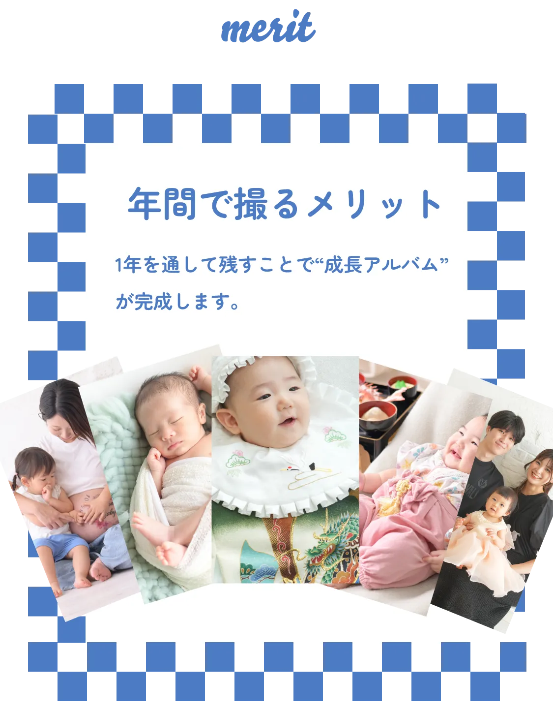 大人気Maternity&Baby撮影プラン メリット