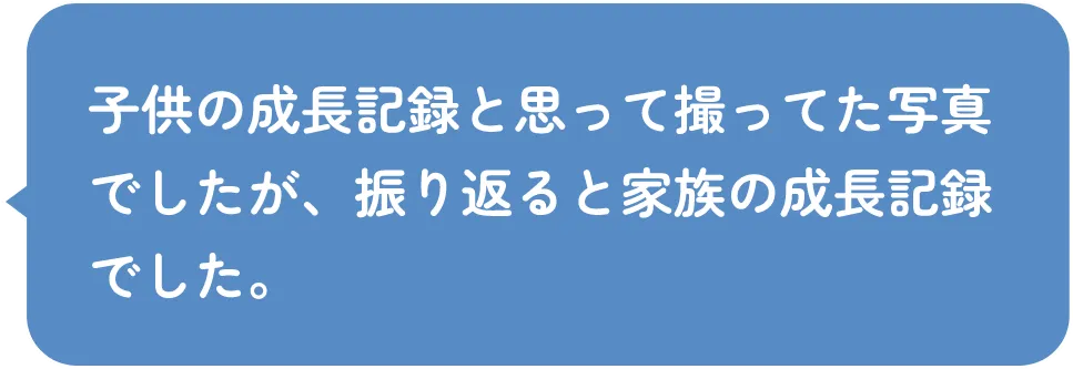 大人気Maternity&Baby撮影プラン お客様の声 家族の成長記録