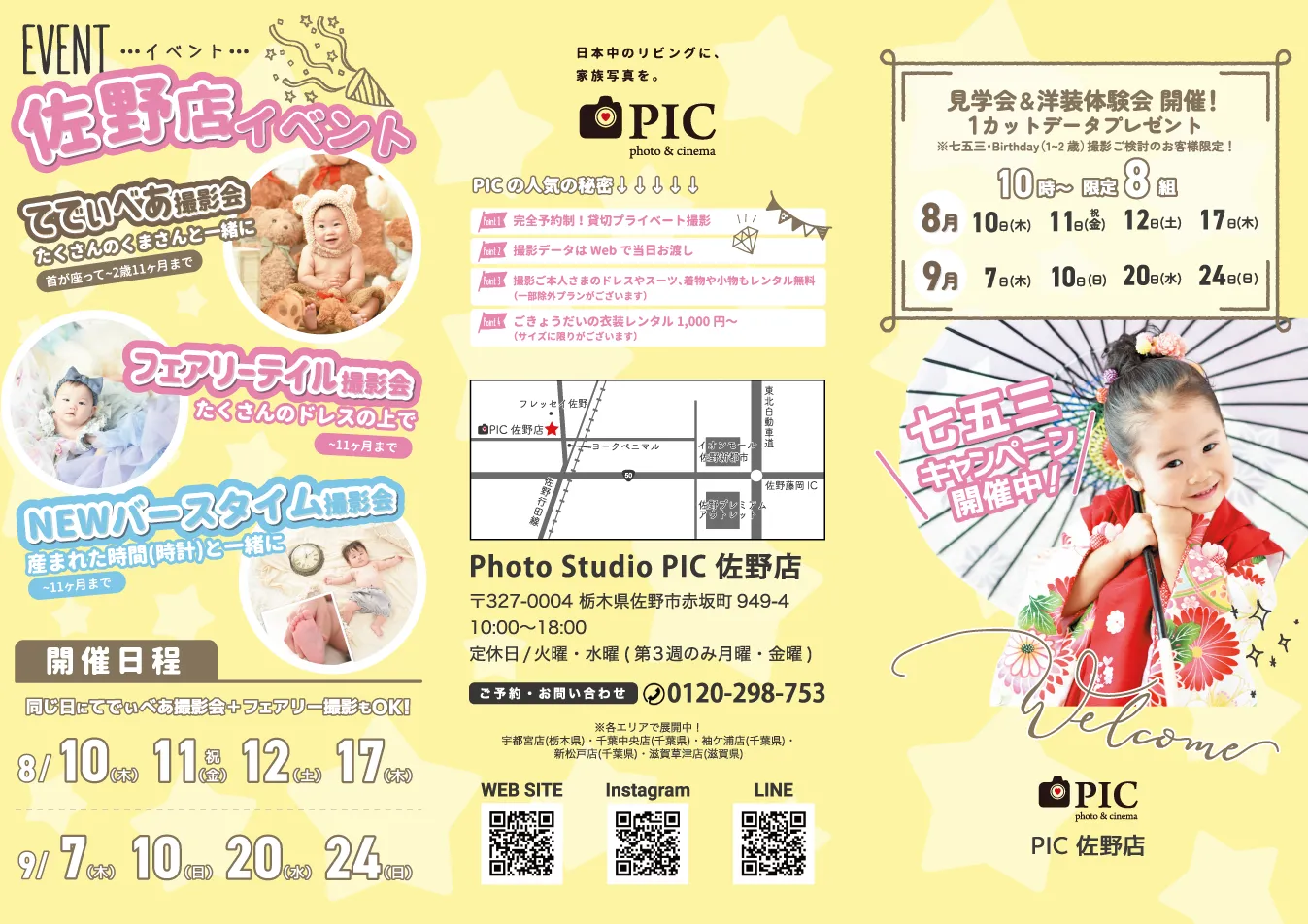 スタジオピック 写真館 スタジオ Studio PIC キャンペーン 七五三 お宮参り 百日祝い 卒園 入学 ハーフ成人 佐野店キャンペーン スタジオPIC 茨城県 水戸市 千波町 つくば市 栃木県 宇都宮市 佐野市 千葉県 千葉市 中央区 滋賀県 草津市 写真館 写真スタジオ フォトスタジオ スタジオピック Photo Studio PIC