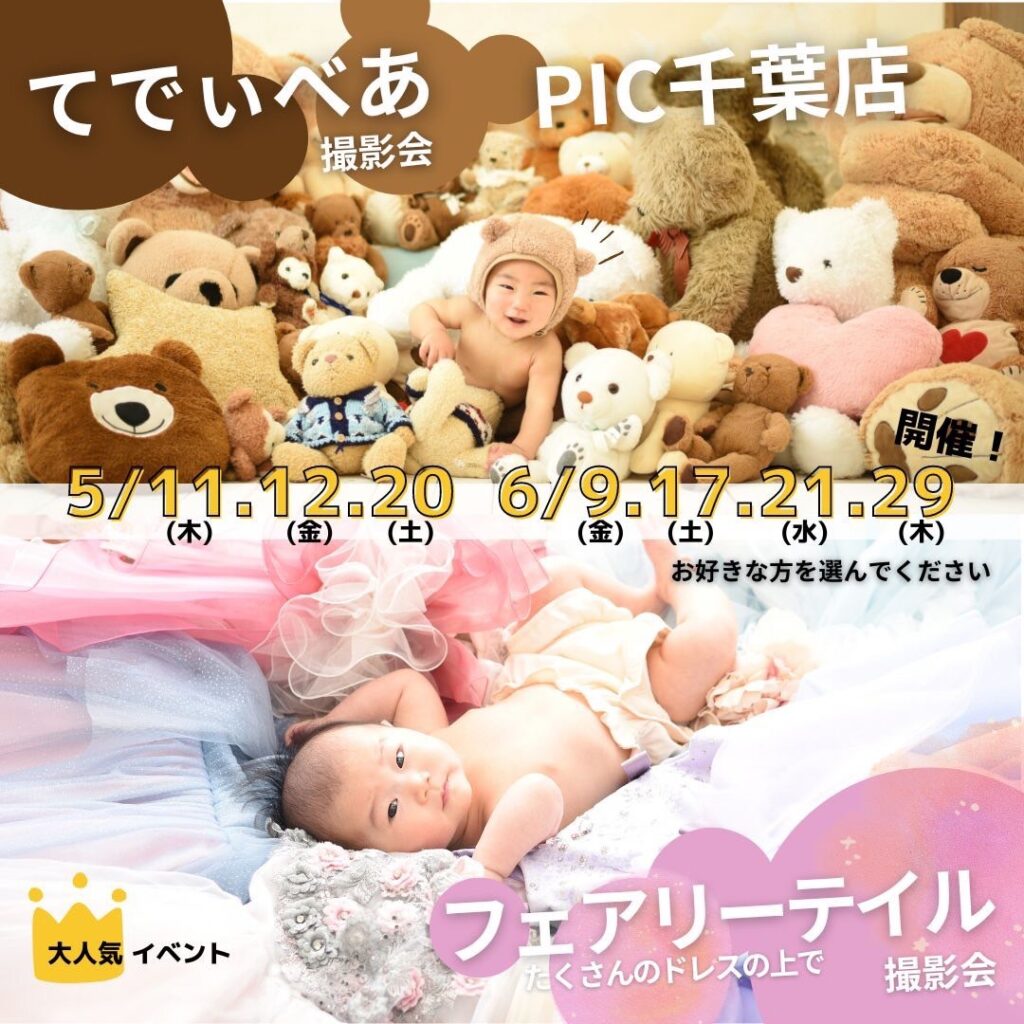 スタジオピック 千葉中央店 スタッフブログ 選べる撮影会　開催です！